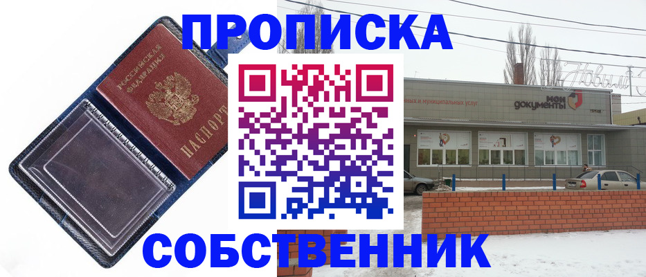 прописка 2025 в Бежецке