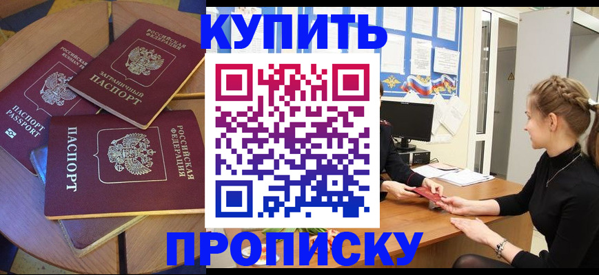 прописка гарантия в Бежецке